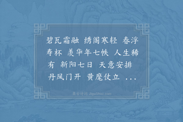 吴势卿《沁园春·寿董宪使》