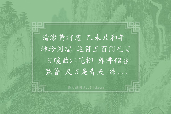 吴叔虎《水调歌头·寿钱太尉》