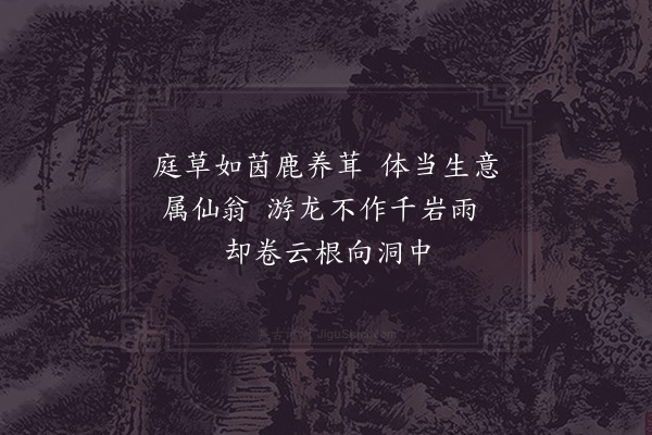 吴泳《和李雁湖晚春即事八首·其七》