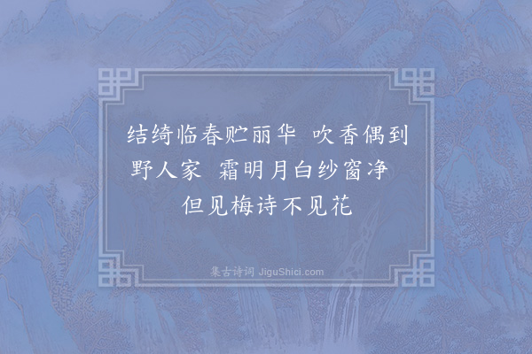 吴泳《和洪司令梅花·其一》