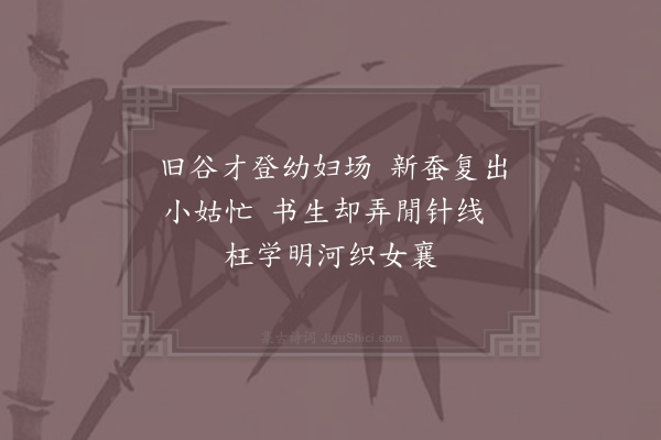 吴泳《郫县春日吟·其十》