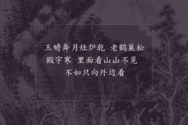 吴泳《登罗浮山·其三》