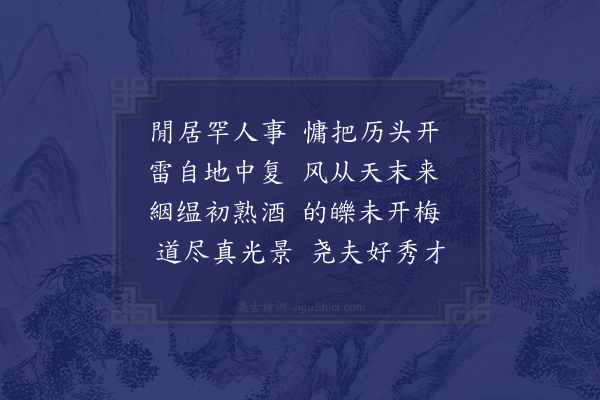 吴泳《冬至》