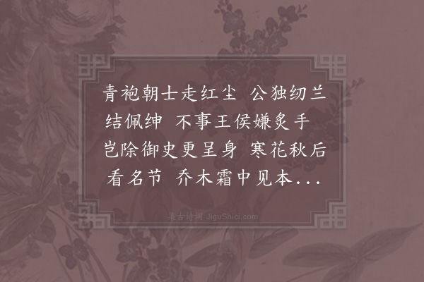 吴泳《寿范洁斋·其二》