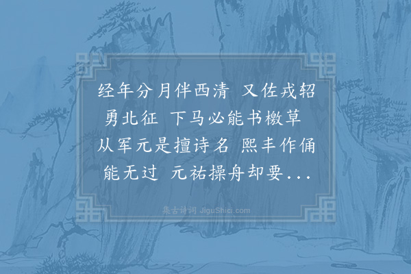 吴泳《送洪司令·其一》