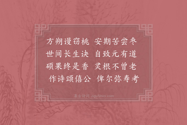 吴泳《寿范漕·其五》