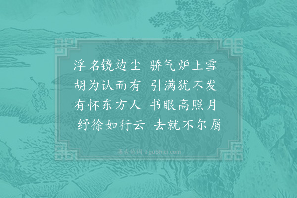 吴泳《和曹宪金华山韵上李雁湖·其三》