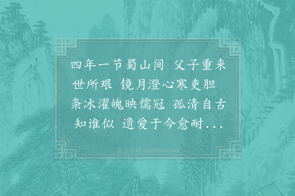 吴泳《送梁漕东归·其一》