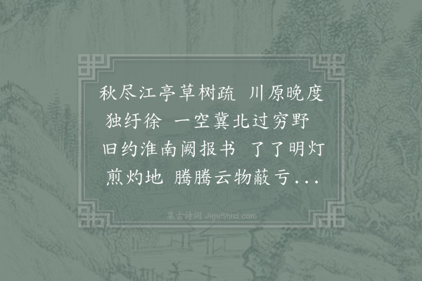 黄节《与马夷初登江亭，晚饮市楼，并寄贞壮、秋枚、宾虹、子贞》