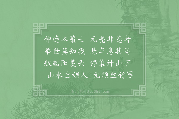 吴泳《蹇应叔自宜兴寄近诗和马字韵·其一》