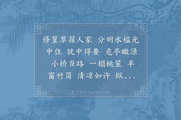 吴泳《水龙吟·六月宴双溪》