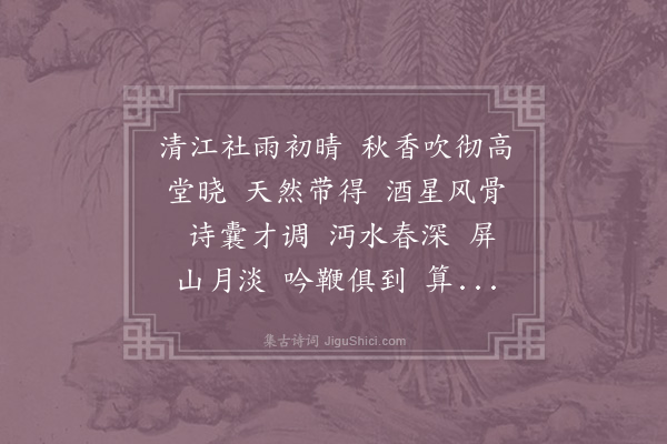 吴泳《水龙吟·寿李长孺》