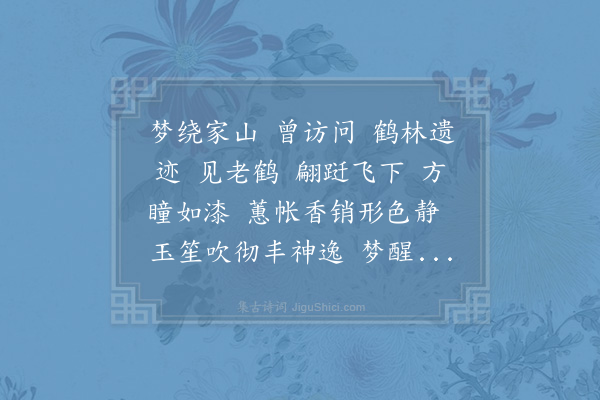 吴泳《满江红·其二·寿范潼川并序》
