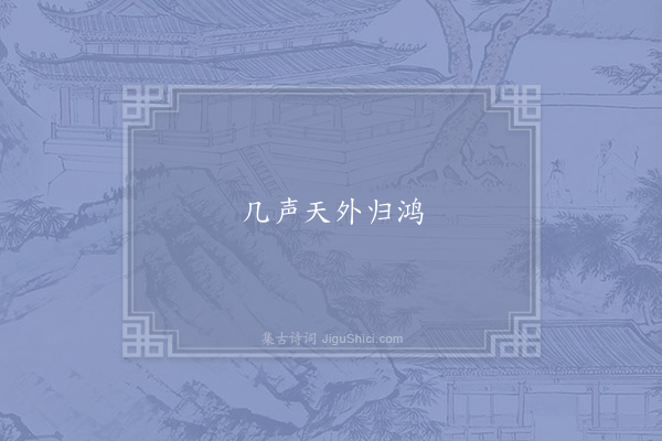 吴某《多丽》