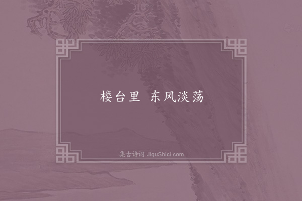 吴某《南乡子·其一》
