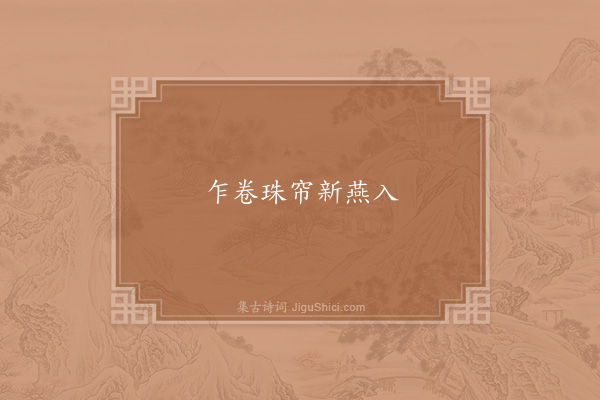 吴某《南乡子·其二》