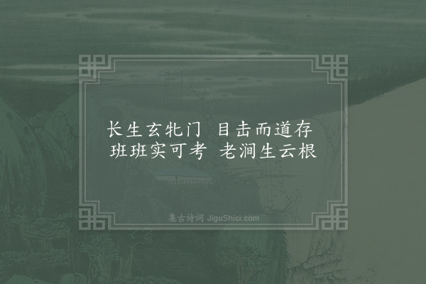 吴洞明《仙人隐迹·其二》