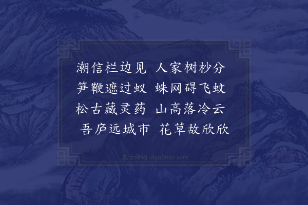 吴济《栏边》