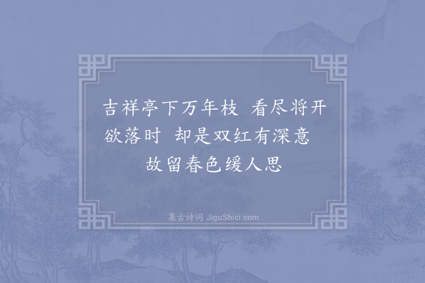 吴皇后《题徐熙牡丹图》