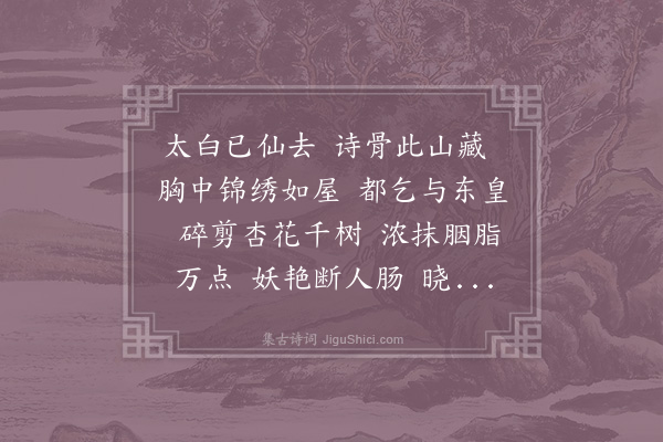 吴渊《水调歌头》