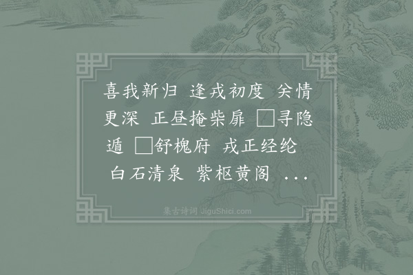 吴渊《沁园春·其一·寿弟相国》