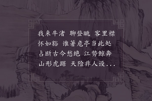 吴渊《念奴娇》