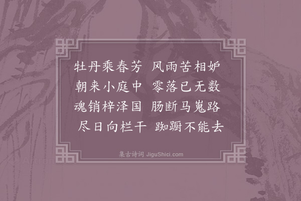 吴琚《牡丹》