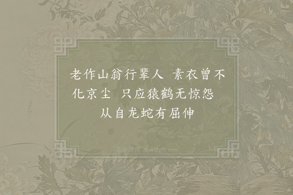 吴锡畴《山中杂言·其二》