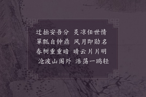 吴锡畴《迂拙》