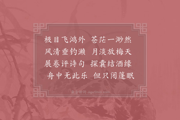 吴锡畴《严滩》