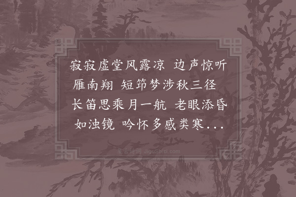 吴锡畴《秋夜》