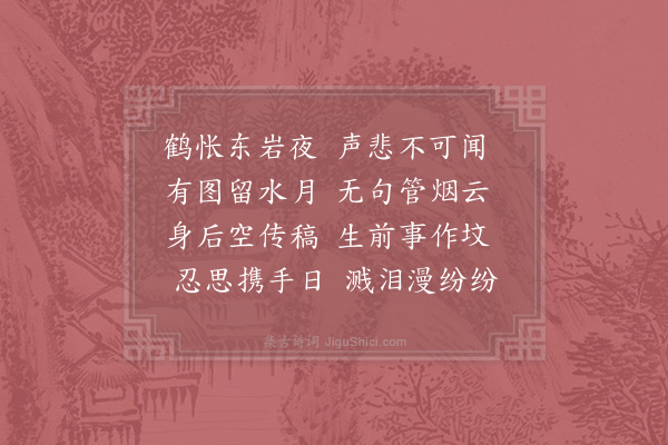 吴锡畴《哭赵成德》