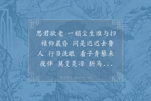 吴儆《减字木兰花·其二·朱子渊见和，次韵为谢》