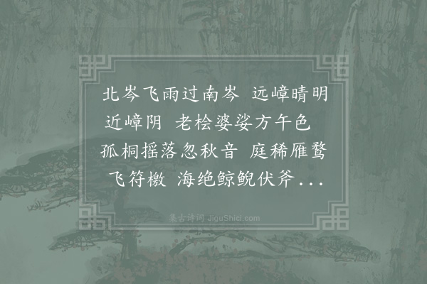 吴潜《四用喜雨韵三首·其三》