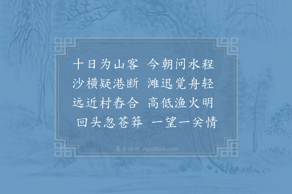 吴潜《宁川道中》