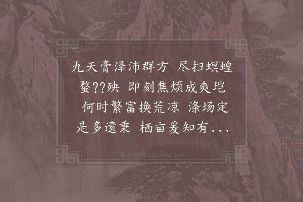 吴潜《再用前韵各赋三解·其一》