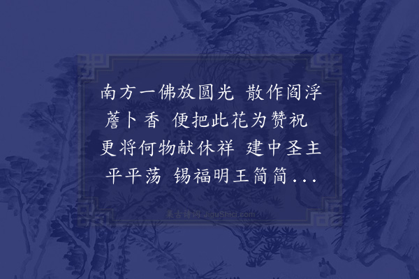 吴潜《和史司直韵五首·其一》