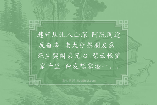 吴潜《明仲小侄归江浙饯之西渡有感二首·其一》