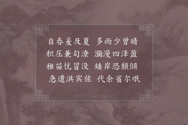 吴潜《苦雨吟十首呈同官诸丈·其二》