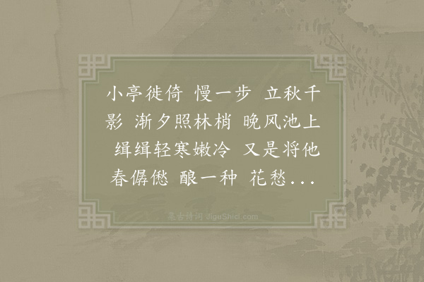 吴潜《二郎神》