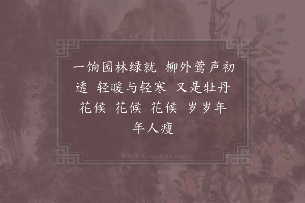 吴潜《如梦令·其九》