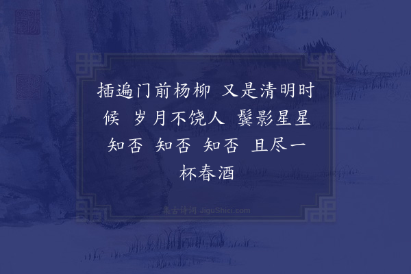 吴潜《如梦令·其一》