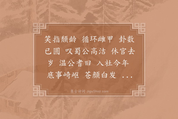 吴潜《沁园春·其二·戊午自寿》