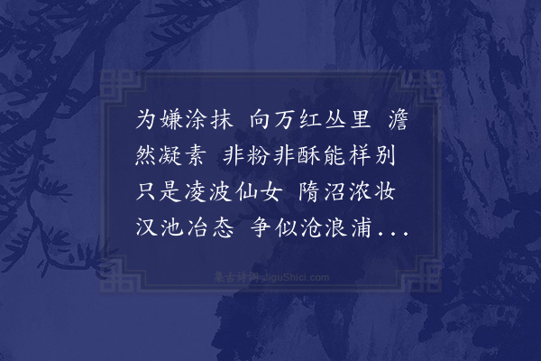 吴潜《念奴娇·其二·再和》