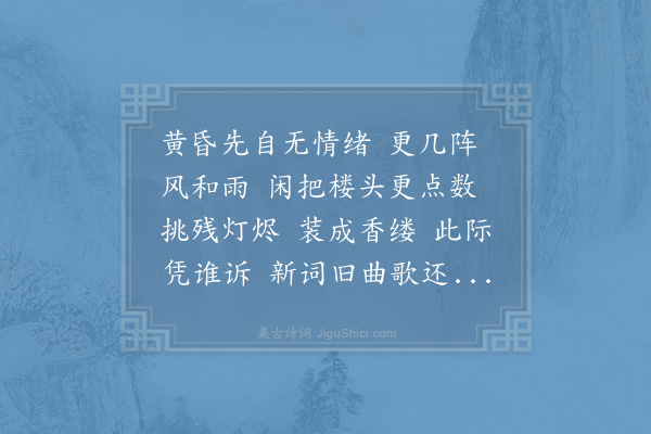 吴潜《青玉案·其一》