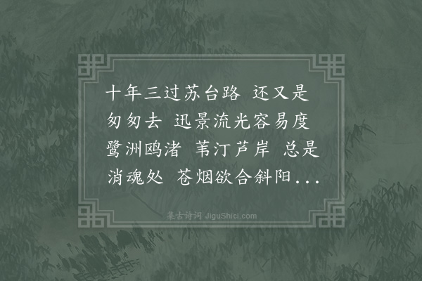 吴潜《青玉案》