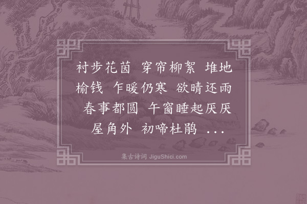 吴潜《柳梢青·其一》