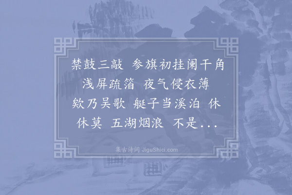 吴潜《点绛唇》