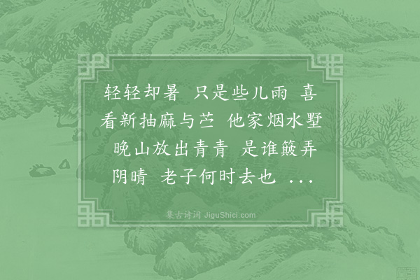 吴潜《清平乐·和刘制几》
