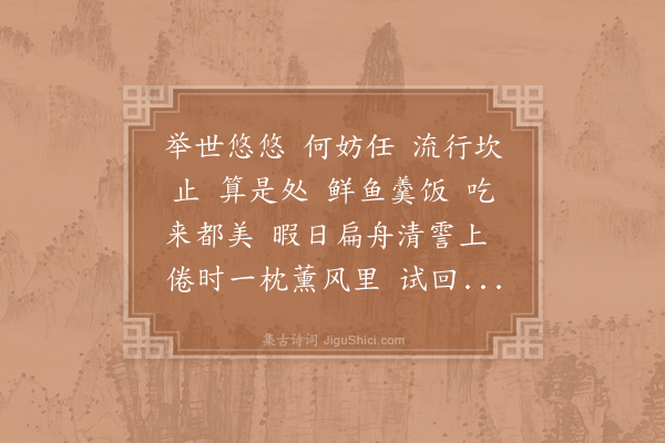 吴潜《满江红·其九·送吴叔永尚书》